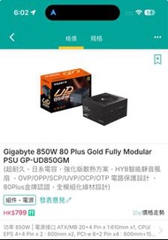 Gigabyte UD850GM 850W 金牌全模組電源