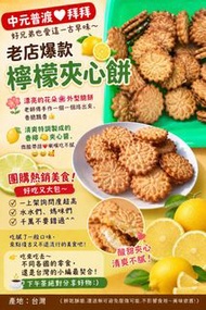 [260526] 老店爆款檸檬夾心餅250g