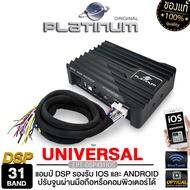 PLATINUM-X แอมป์ DSP  PT-DSP431IOS รองรับ IOS และ Android / DSP PX-3100.6EX DSP 6 ชาเเนล  ชิปเซ็ตคุณ