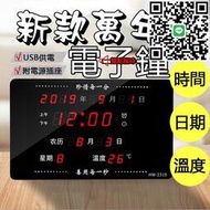 時鐘 LED 數位萬年曆 電子時鐘 數字鐘 掛鐘 時鐘 電子鐘 電子日曆 溫度濕度農曆星期