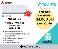 แอร์ Mitsubishi Happy Inverter KX series