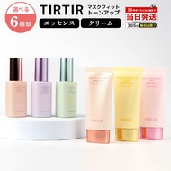 レビュー投稿で100円クーポン ティルティル TIRTIR マスクフィット トーンアップ エッセンス クリーム 正規品 韓国コスメ ベージュ ラベンダー ミント ピンク イエロー マスクフィットトーン