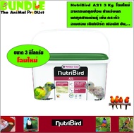 NutriBird  A21 3 Kg  โฉมใหม่ อาหารนกลูกป้อน สำหรับนก นกทุกสายพันธุ์ เช่น กระตั้ว อเมซอน เลิฟเบิร์ด ฟ