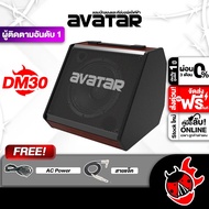 รับส่วนลดสูงสุด 3000.- Avatar DM-30 สี Black แอมป์กลอง Avatar DM30 Drum Amplifier - เต่าแดง