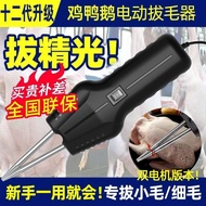 Electric Plucking Duck Feather Handheld Poultry Plucking Machine Hair Removal Machine Duck Plucking 