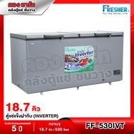 ตู้แช่ระบบดิจิตอล+Inverter ความจุ 530 ลิตร / 18.7 คิว รุ่น FF-530IVT ยี่ห้อ FRESHER