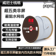 CAT5防水0.5純銅強防水305米工程網絡線超五類非屏蔽室內阻水網線
