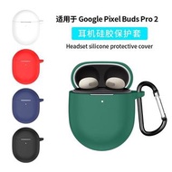 【順豐包郵】Google Pixel Buds Pro Case 保護殼