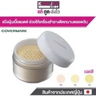 แป้งฝุ่น COVERMARK Finishing Powder S JQ ขนาด 30 กรัม แป้งฝุ่นคัฟเวอร์มาร์ค คัฟเวอร์มาร์ค แป้งฝุ่นแต