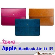 ☆瑪麥町☆ JISONCASE Apple MacBook Air 11 吋 奢華真皮內膽包 電腦包 專用包