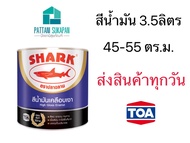 Shark 3.5ลิตร สีน้ำมัน สีเคลือบเงาตราปลาฉลาม