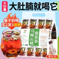 Jinmingxi Wumei Hawthorn Tea Oil Cut Big Belly Tea Mulberry Tangerine Peel Lotus Leaf Rose Scraping Reducing Health Oil