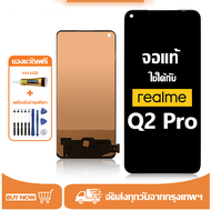หน้าจอ LCD Realme Q2 Pro หน้าจอจริง 100% เข้ากันได้กับรุ่นหน้าจอ realme q2 pro/RMX2173 ไขควงฟรี+กาว