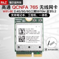 正貨免運嗨購節&高通QCNFA765 wifi6e 5G雙頻內置無綫網卡藍牙5.2 QCNCM865 AX210