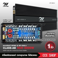ไฮไฟน์ เพาเวอร์ Class AB 4CH รุ่น MT-X955.4 ทรานซิสเตอร์ TOSHIBA JAPAN รุ่นใหญ่แรงๆ เสียงดีชัดใส ขับ