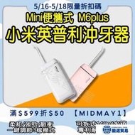 小米英普利mini沖牙器  英普利彈沖水流沖牙器 便攜式沖牙機 沖牙機 沖牙器 洗牙機