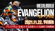 全新現貨 METAL BUILD MB 零號機 改 新世紀福音戰士 EVA 初號機 超商付款免訂金