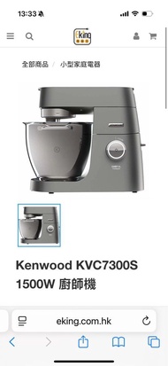 Kenwood KVC7300S 廚師機