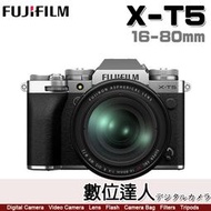 補貨中【數位達人】FUJIFILM XT5 平輸【銀色】+16-80mm f4  / XT-5 16-80