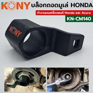 KONY Pulley Removal Block (Honda) Honda Hexagon Size 50 Mm KN-CM140