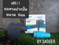 ปั๊มน้ำSOBO WP-2550  2800L/H. ฟรี!! ท่อสวมปากปั๊มขนาด 6หุน   สำหรับทำระบบกรองตู้ปลา บ่อปลา