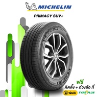 MICHELIN (มิชลิน) ยางรถยนต์ รุ่น Primacy SUV + ขนาด 225/65 R17