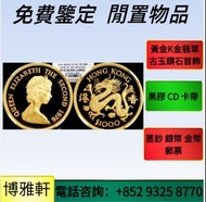 實體店  英女皇金幣、鉑金幣、南非克魯格金幣、加拿大楓葉金幣、 熊貓紀念金幣銀幣，加拿大楓葉金幣，建國三十週年紀念金幣 美國鷹洋金幣，維也納愛樂樂團金幣，富格林金幣、 鴻運金幣 鷹洋金幣、奧地利愛樂樂