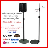 ขาตั้งลำโพง  samsung Q990B Q990C Q930 9500S klipsch polk sony สูง 75-142cm ปรับความสูงตะขอยึดได้ ฐาน