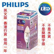 PHILIPS 飛利浦 E14 4W LED 燈泡 椒膽 2700K 水晶燈專用 英文版 香港行貨 保用一年