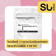 *BEST QUALITY* Niacinamide USP PC Niacinamide ไนอะซินาไมด์ Vitamin b3 วิตามิน B3 วิตามินบี *เกรดอ่อน