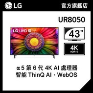 LG - LG 43" UHD 4K 智能電視 UR8050