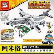 阿米格Amigo│森寶S牌 SY1109 C-130型大力神運輸機 絕地求生 吃雞戰場 刺激戰場 非樂高但相容