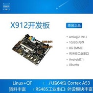 Amlogic S912開發板 核心板八核安卓7 Android Linux 晶晨 啟劃