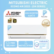 พร้อมติดตั้ง / เฉพาะเครื่อง Mitsubishi Electric Mr.Slim GN Econo Air (MS-GN) แอร์มิตซูบิชิ แอร์บ้าน ระบบธรรมดา Non-Inverter ปี 2023 - Pure Air Thailand เพียวแอร์