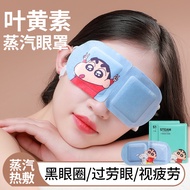Heat Heat Heat Heat Relax Eyes Shading Heat Pack Sleep