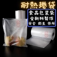 HD耐熱捲袋 海鯨魚牌 東哥包材㊝ 台灣製造 食品用 半斤 一斤 二斤 三斤 五斤 十斤 耐熱袋 包裝袋 塑膠袋 市場袋