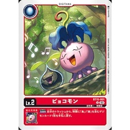 DIGIMON CARD Tokomon (BT15-001) Uncommon BT15