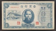 民國35年 舊台幣1元 中央廠 82成新(三)