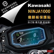 【北都員購】【ENTERPRO】川崎重機KAWASAKI NINJA1000儀表板透明TPU犀牛皮(加贈施工配件) [北都]