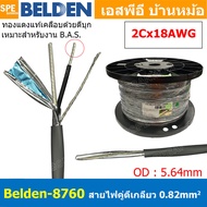 [ 1เมตร ] Belden 8760 สายสัญญาณคู่ ตีเกลียว 1P 2Cx18AWG 0.82 mm² Twisted Pair Cable Belden Tinned Co