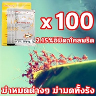 10ปีไม่มีมด ยาฆ่ามด อัตราการทำให้ตาย 100% กำจัดมด นำเข้าจากอเมริกา Ant Killing Baiit ซื้อ1แถม10 ปลอด