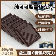 Probiotic Chocolate Zero Sugar Dark Chocolate Influencer Low-Break Sugar Dark Chocolate Cane @-