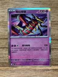 PTCG M6 031/076 騎拉帝納 R