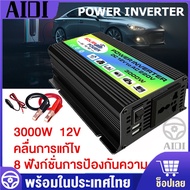 อินเวอร์เตอร์  Inverter 5000W 4000W 3000W DC 12V to AC 220V ตัวแปลงไฟ แปลงไฟรถเป็นไฟบ้าน หม้อแปลงไฟ อินเวอร์เตอร์โซล่าเซลล์ อินเวอร์เตอร์แปลงไฟ ตัวแปลงไฟรถ Power Inverter แปลงไฟรถยนต เครื่องแปลงไฟ อินเวอร์เตอร์เพียวไซน์เวฟ Power Converters