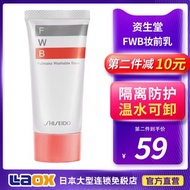 日本資生堂FWB隔離霜妝前乳隱毛孔保濕控油隔離乳打底遮瑕素顏女