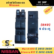 Nissan Window Switch (RHD) 4 Doors March K13 2012-2020 Almera N17 2012-2020