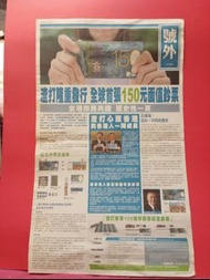 號外 🌹 渣打銀行 150元 廣告 🌺    報紙一張   🌹    🌺 🦋🍀🍀🍀🍀🌹 芙蓉5