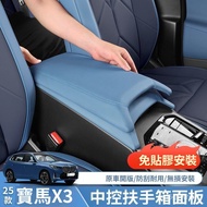 BMW Modified X3 2025 X3 Central Control Armrest Box Protective Cover Booster Cushion Panel Interior 