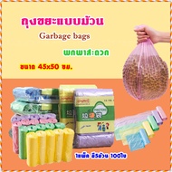 Boqi Factory ถุงขยะ 45x50 ซม. 100ใบ 1แพ็ค 5ม้วน เนื้อเหนียว ไม่สกปรก ถุงขยะแบบม้วน คละสี Jiebang