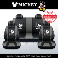 ชุดหุ้มเบาะรถ หนัง PVC แบบเรียบ มิกกี้เมาส์ ดำ-เทา Mickey Mouse ลิขสิทธิ์แท้ (Mickey Black-Gray PVC) #หุ้มเบาะหน้า หุ้มเบาะหลัง เบาะหนัง